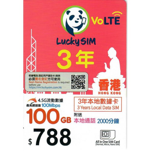 Lucky SIM 4.5G 3年100GB 數據卡